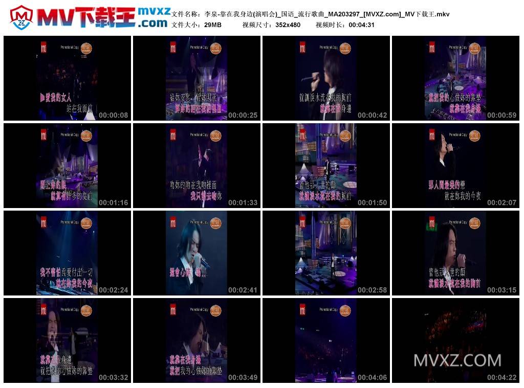 李泉-靠在我身边(演唱会)_国语_流行歌曲_MA203297